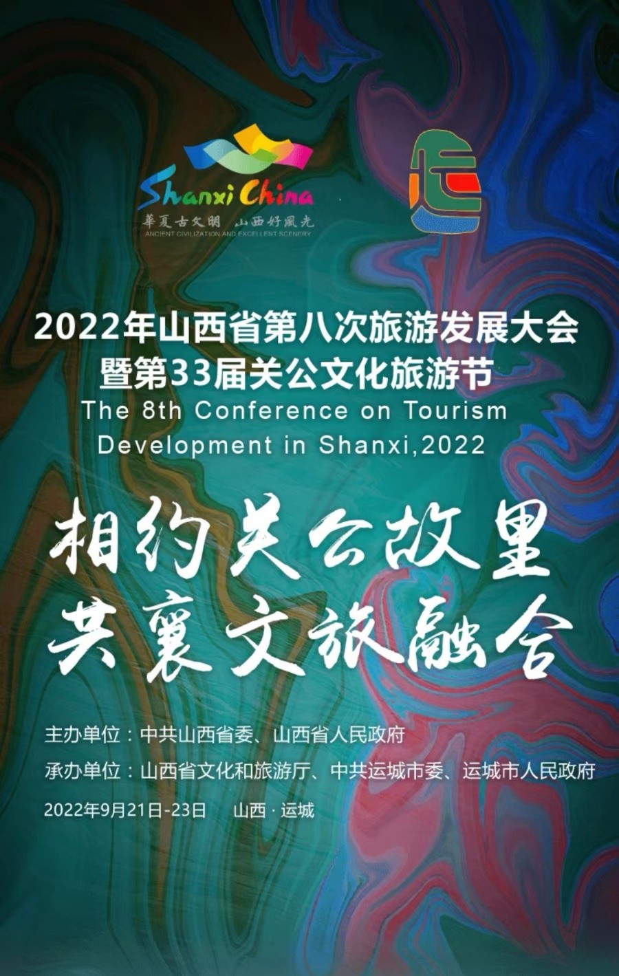 2022年山西省第八次旅游发展大会开幕在即，山西星球号邀您共享心愿券